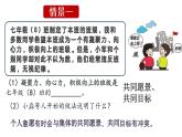 7.2 共建美好集体（同步 课件）-2024-2025学年统编版道德与法治七年级上册