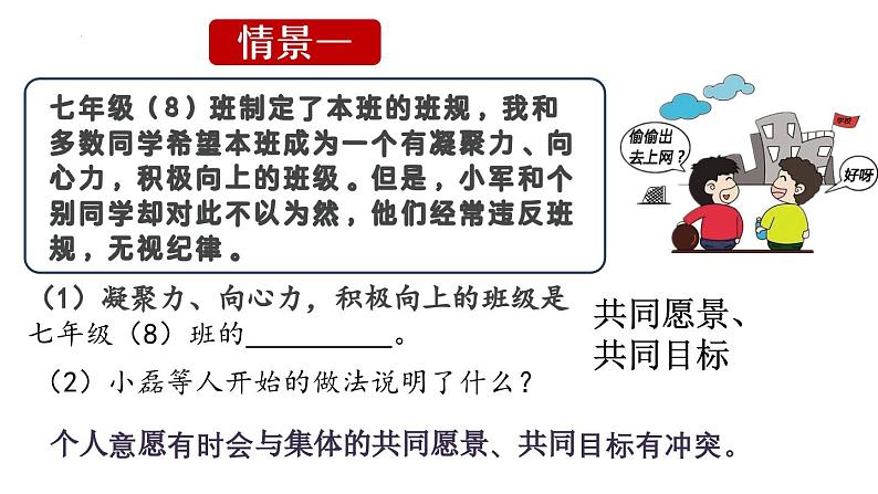 7.2 共建美好集体（同步 课件）-2024-2025学年统编版道德与法治七年级上册04