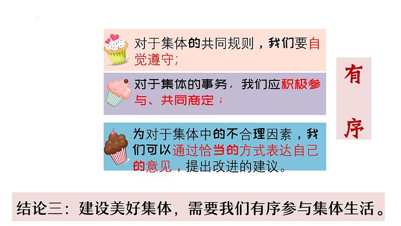 7.2 共建美好集体（同步 课件）-2024-2025学年统编版道德与法治七年级上册08