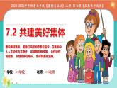 7.2 共建美好集体（同步课件）-2024-2025学年统编版道德与法治七年级上册