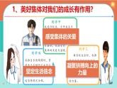 7.2 共建美好集体（同步课件）-2024-2025学年统编版道德与法治七年级上册