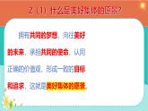 7.2 共建美好集体（同步课件）-2024-2025学年统编版道德与法治七年级上册