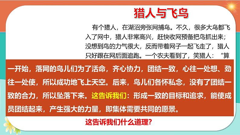 7.2 共建美好集体（同步课件）-2024-2025学年统编版道德与法治七年级上册第6页