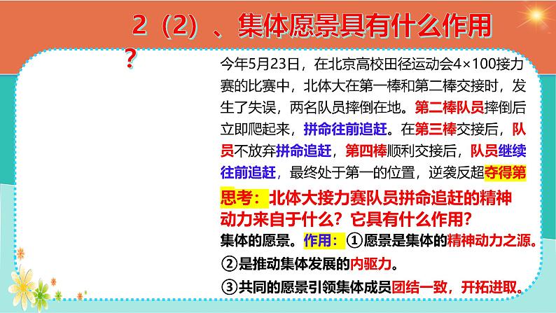 7.2 共建美好集体（同步课件）-2024-2025学年统编版道德与法治七年级上册第7页