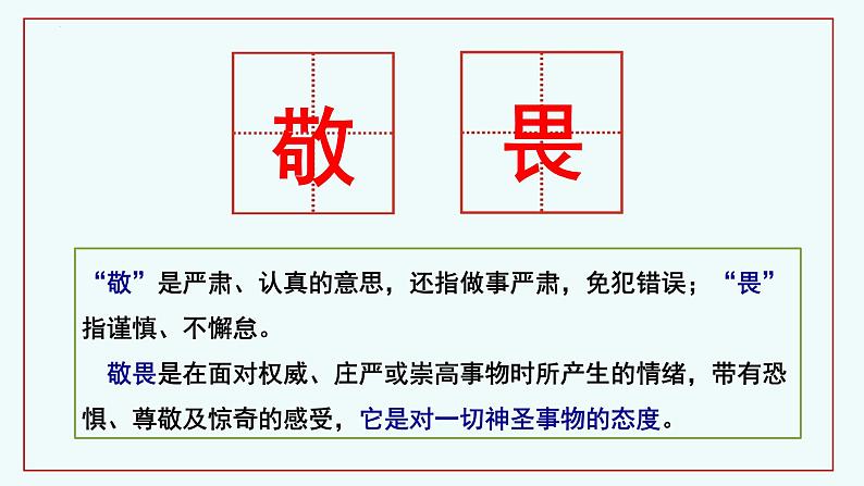 8.2 敬畏生命（同步课件）-2024-2025学年统编版道德与法治七年级上册第4页