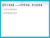 9.1 增强安全意识（同步课件）-2024-2025学年统编版道德与法治七年级上册