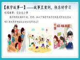 9.1 增强安全意识（同步课件）-2024-2025学年统编版道德与法治七年级上册