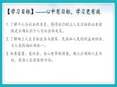 11.2 树立正确的人生目标 （同步课件）-2024-2025学年统编版道德与法治七年级上册