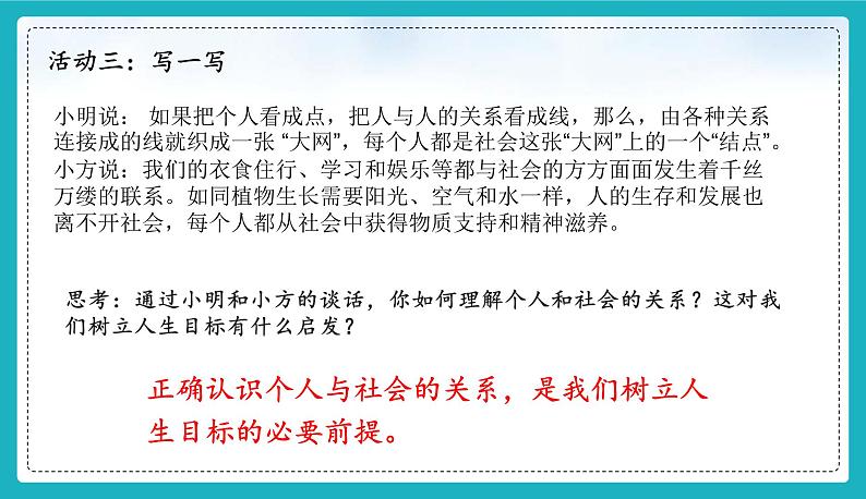 11.2 树立正确的人生目标 （同步课件）-2024-2025学年统编版道德与法治七年级上册07