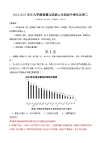 九年级期中模拟试卷二（含答案） 备战2024-2025学年九年级道德与法治上学期期中真题分类汇编（山东专用）练习