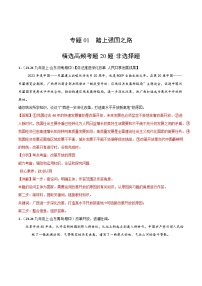 专题01 踏上强国之路（精选高频非选择题20题）（含答案） 备战2024-2025学年九年级道德与法治上学期期中真题分类汇编（山东专用）练习