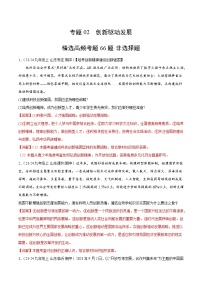 专题02 创新驱动发展（精选高频非选择题66题）（含答案） 备战2024-2025学年九年级道德与法治上学期期中真题分类汇编（山东专用）练习