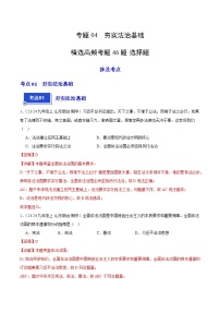 专题04 夯实法治基础（精选高频选择题46题）（含答案） 备战2024-2025学年九年级道德与法治上学期期中真题分类汇编（山东专用）练习