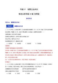 专题05 凝聚法治共识（精选高频选择题68题）（含答案） 备战2024-2025学年九年级道德与法治上学期期中真题分类汇编（山东专用）练习