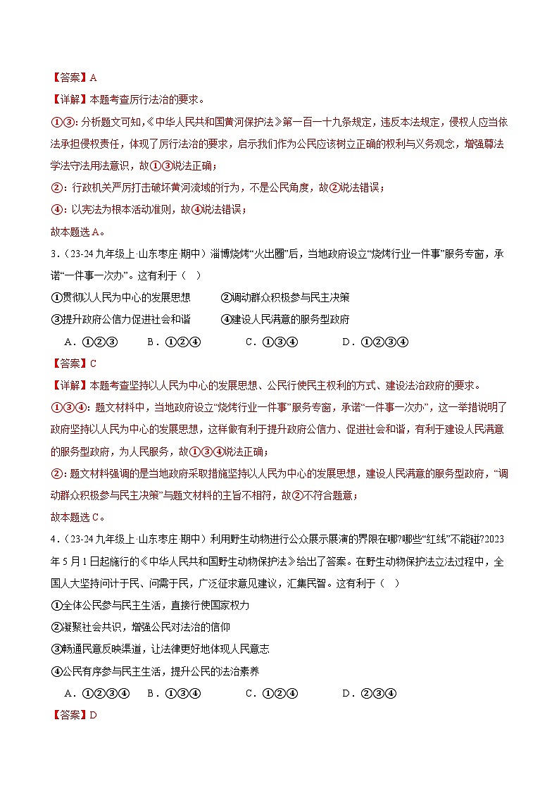 专题05 凝聚法治共识（精选高频选择题68题）（教师版） 备战2024-2025学年九年级道德与法治上学期期中真题分类汇编（山东专用）练习第2页