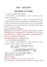 专题06 建设法治中国（精选高频非选择题71题）（含答案） 备战2024-2025学年九年级道德与法治上学期期中真题分类汇编（山东专用）练习