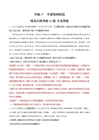 专题07 守望精神家园（精选高频非选择题60题）（含答案） 备战2024-2025学年九年级道德与法治上学期期中真题分类汇编（山东专用）练习