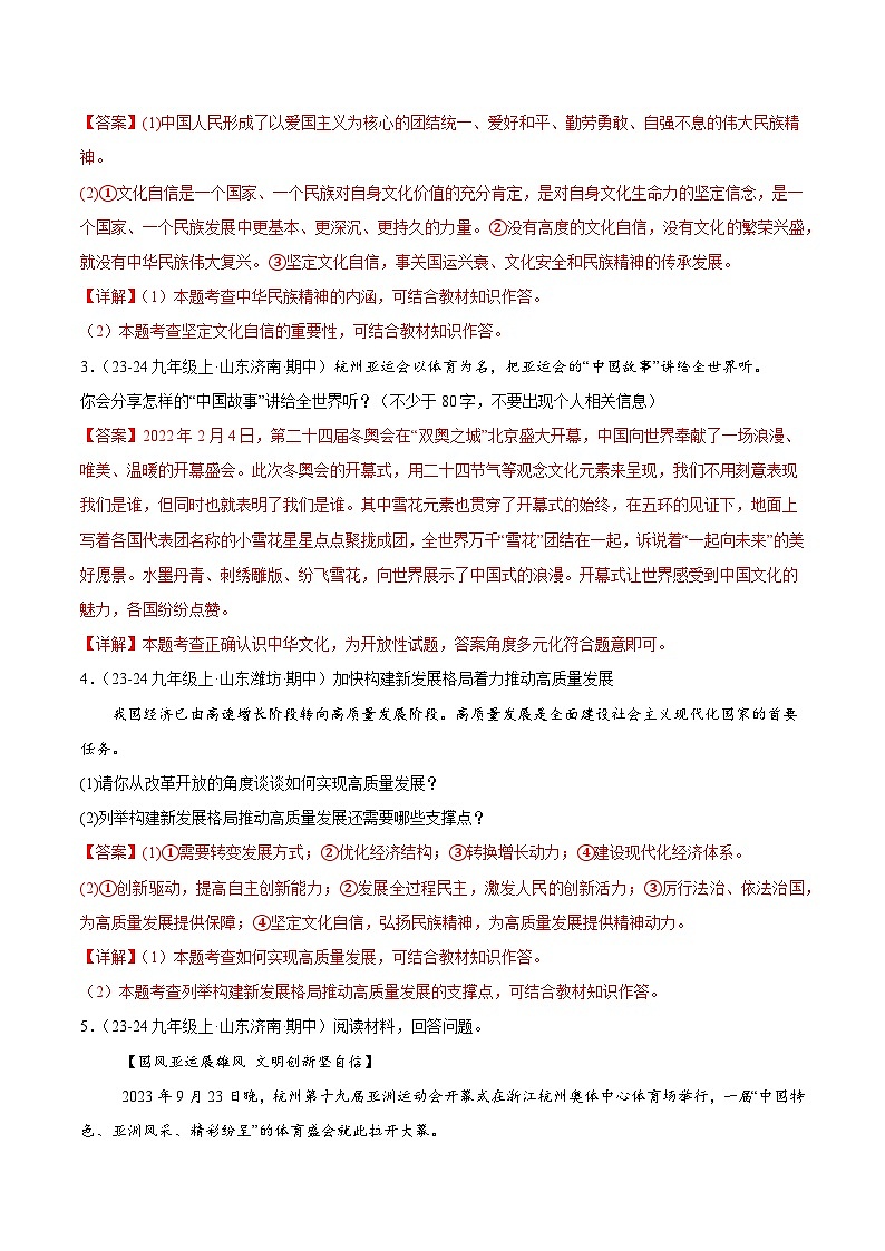 专题07 守望精神家园（精选高频非选择题60题）（教师版） 备战2024-2025学年九年级道德与法治上学期期中真题分类汇编（山东专用）练习第2页