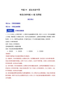 专题08 建设美丽中国（精选高频选择题61题）（含答案） 备战2024-2025学年九年级道德与法治上学期期中真题分类汇编（山东专用）练习