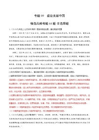 专题09 建设美丽中国（精选高频非选择题64题）（含答案） 备战2024-2025学年九年级道德与法治上学期期中真题分类汇编（山东专用）练习