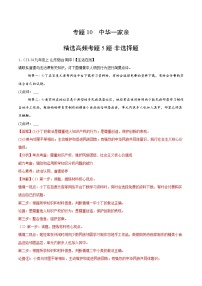 专题10 中华一家亲 （精选高频非选择题5题）（含答案） 备战2024-2025学年九年级道德与法治上学期期中真题分类汇编（山东专用）练习