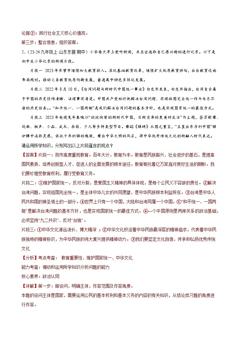 专题10 中华一家亲 （精选高频非选择题5题）（含答案） 备战2024-2025学年九年级道德与法治上学期期中真题分类汇编（山东专用）练习02