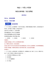 专题11 中国人中国梦（精选高频选择题17题）（含答案） 备战2024-2025学年九年级道德与法治上学期期中真题分类汇编（山东专用）练习