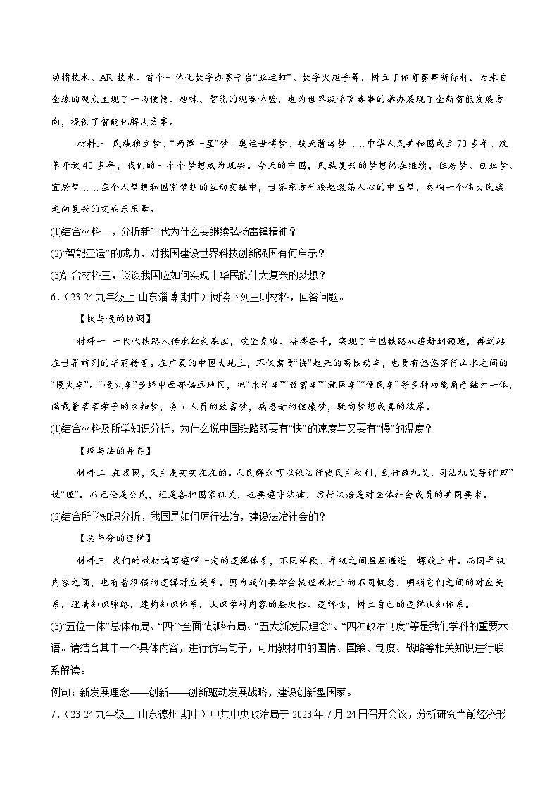 专题11 中国人中国梦（精选高频非选择题22题）（学生版） 备战2024-2025学年九年级道德与法治上学期期中真题分类汇编（山东专用）练习第3页