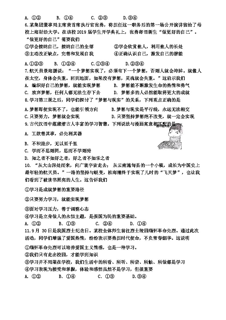 辽宁省沈阳市第四十三中学教育集团2024-2025学年七年级上学期10月月考道德与法治试题第2页
