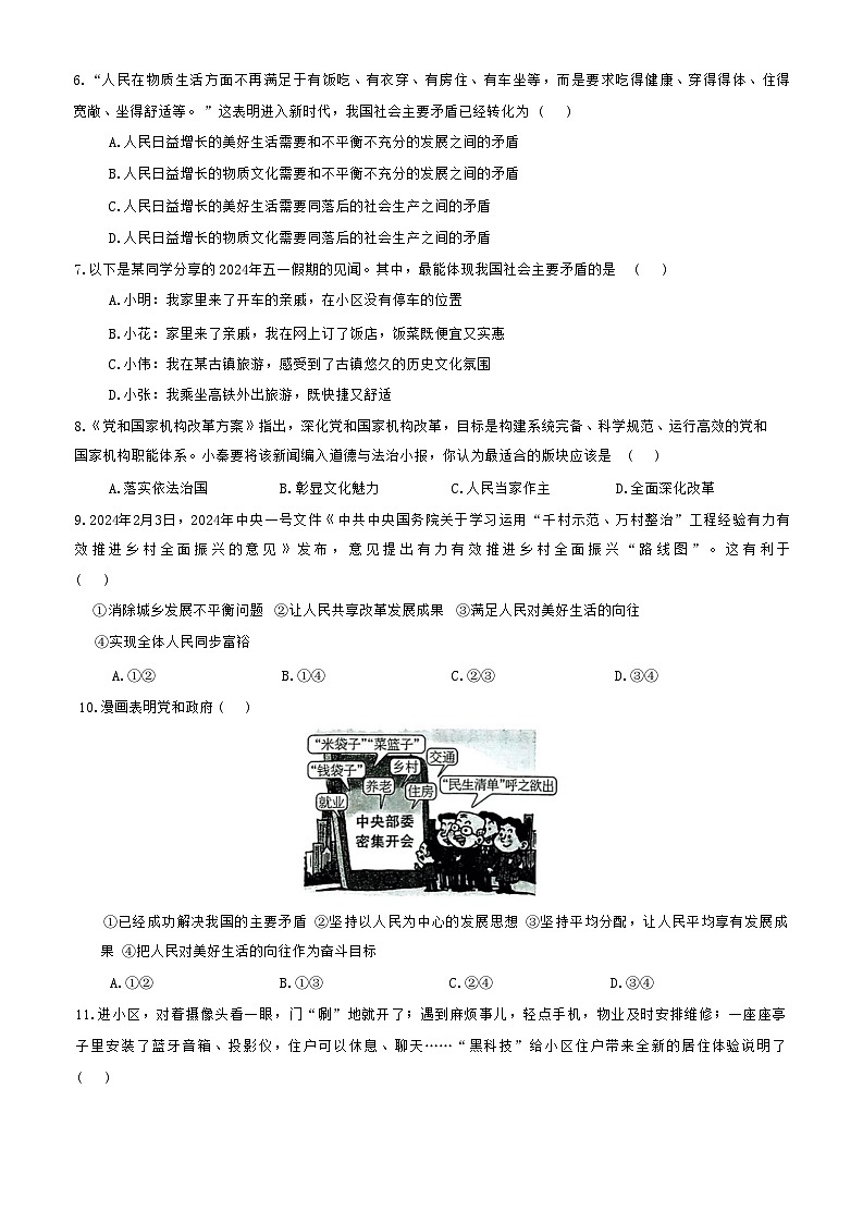 广东省兴宁市宋声学校2024-2025学年九年级上学期10月月考道德与法治试题第2页