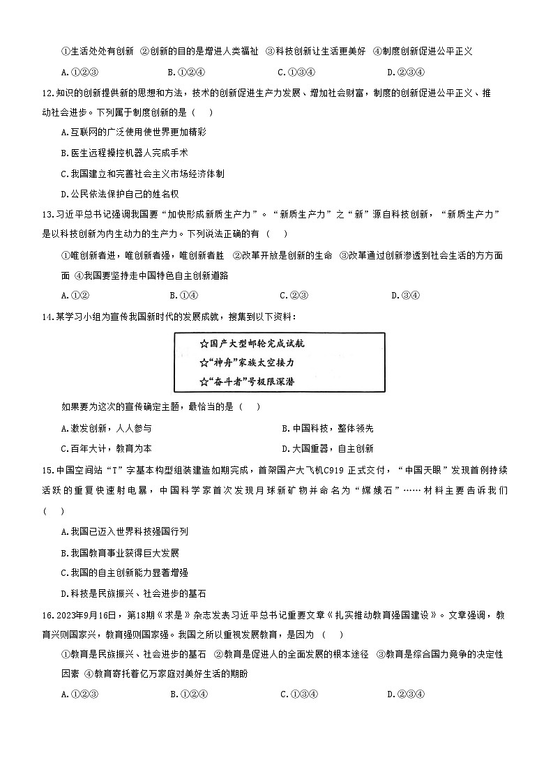 广东省兴宁市宋声学校2024-2025学年九年级上学期10月月考道德与法治试题第3页
