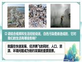 人教版道德与法治九年级上第三单元 6.1《正视发展挑战》 课件＋视频素材