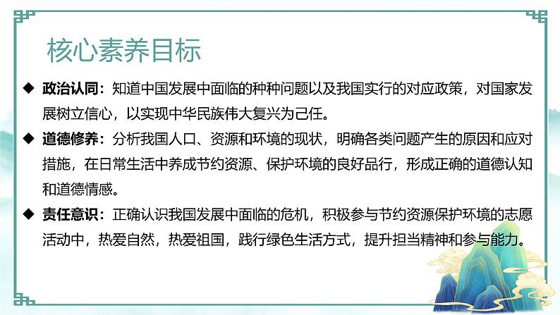 人教版道德与法治九年级上第三单元 6.1《正视发展挑战》 课件＋视频素材04