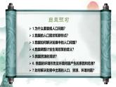 人教版道德与法治九年级上第三单元 6.1《正视发展挑战》 课件＋视频素材