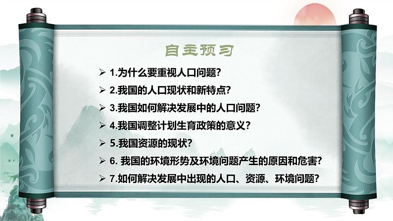 人教版道德与法治九年级上第三单元 6.1《正视发展挑战》 课件＋视频素材05