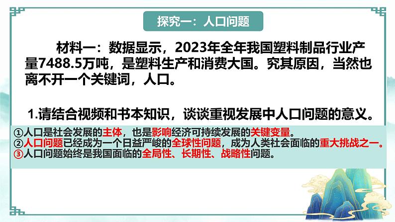 人教版道德与法治九年级上第三单元 6.1《正视发展挑战》 课件＋视频素材08