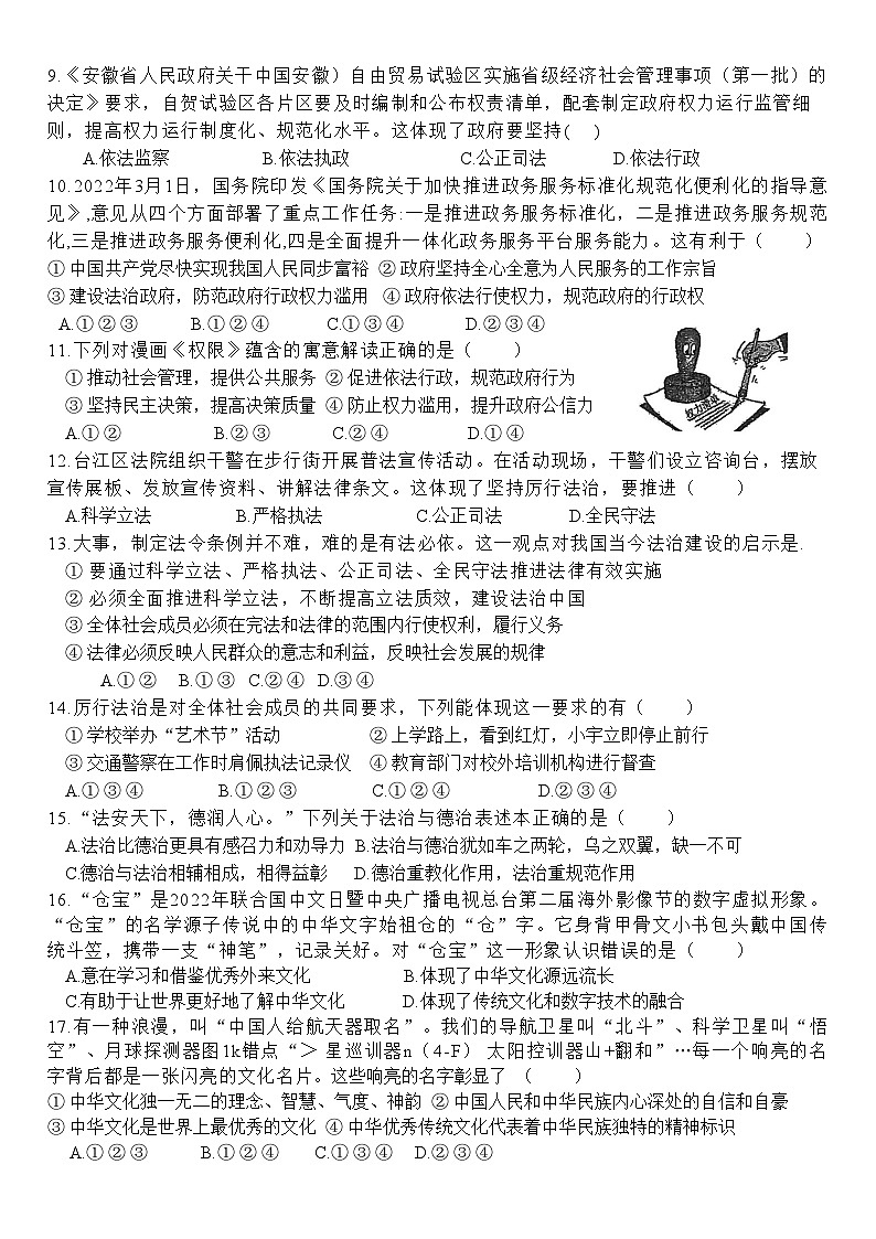 山东省淄博市张店区外语实验学校2024-2025学年（五四学制）九年级上学期10月月考道德与法治试题02