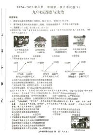 河南省周口市郸城县第二实验中学、第五实验中学联考2024-2025学年九年级上学期10月月考道德与法治试题