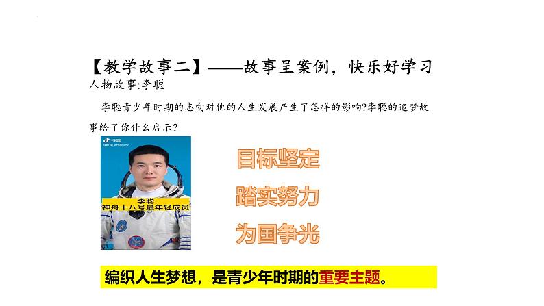 3.1 做有梦想的少年（课件）2024-2025学年七年级道德与法治上册（统编版第8页