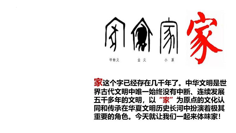 4.1家的意味（课件）2024-2025学年七年级道德与法治上册（统编版第2页