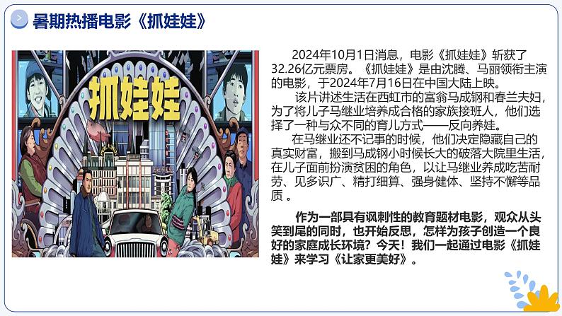 4.2让家更美好 （课件）2024-2025学年七年级道德与法治上册（统编版01