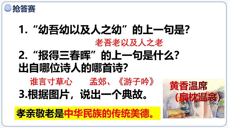 4.2让家更美好 （课件）2024-2025学年七年级道德与法治上册（统编版08