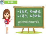 6.1走近老师（课件）2024-2025学年七年级道德与法治上册（统编版