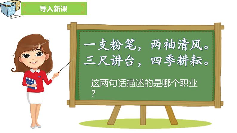 6.1走近老师（课件）2024-2025学年七年级道德与法治上册（统编版第1页