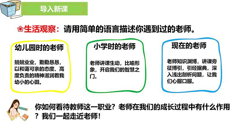 6.1走近老师（课件）2024-2025学年七年级道德与法治上册（统编版第2页