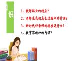 6.1走近老师（课件）2024-2025学年七年级道德与法治上册（统编版