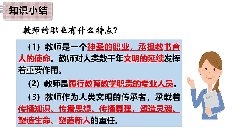 6.1走近老师（课件）2024-2025学年七年级道德与法治上册（统编版第8页