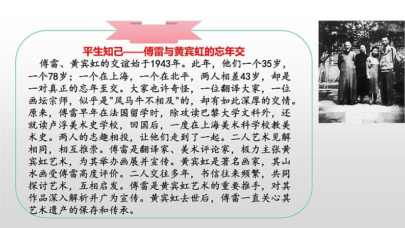 6.2 交友的智慧 （课件）2024-2025学年七年级道德与法治上册（统编版第6页