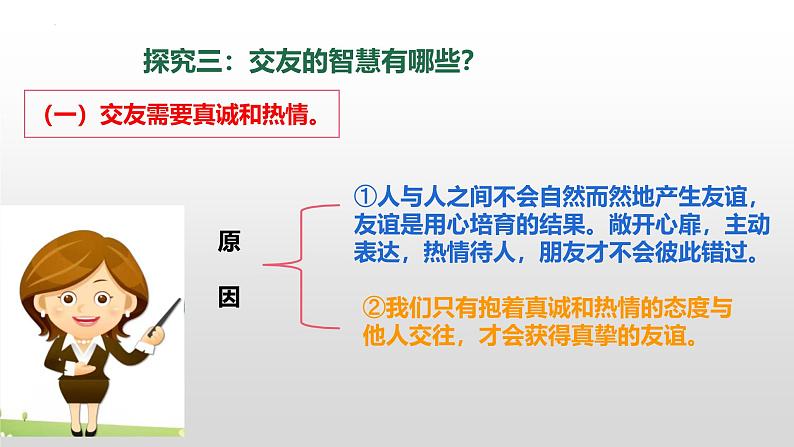 6.2 交友的智慧 （课件）2024-2025学年七年级道德与法治上册（统编版第7页