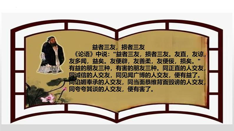 6.2 交友的智慧 （课件）2024-2025学年七年级道德与法治上册（统编版第8页